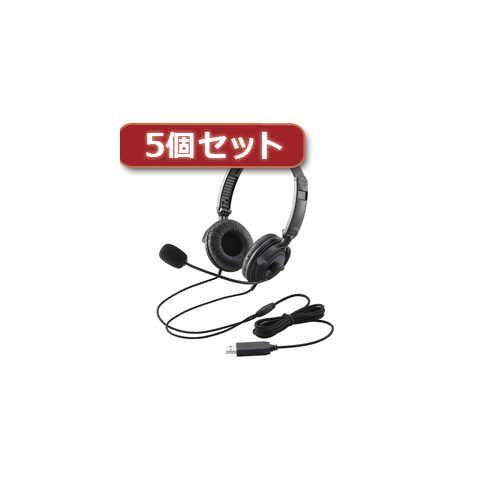 5個セットエレコム USBヘッドセット(両耳オーバーヘッド) HS-HP20UBK HS-HP20UBKX5 /l