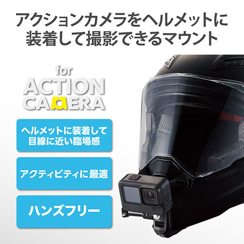 【3個セット】 エレコム アクションカメラ用ヘルメットマウント AC-MBHE01BKX3 /l_画像2