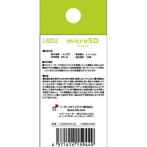[20 шт. комплект ] Lazos microSDHC карта памяти 32GB UHS-I CLASS10 бумага упаковка L-B32MSD10-U1X20 /l