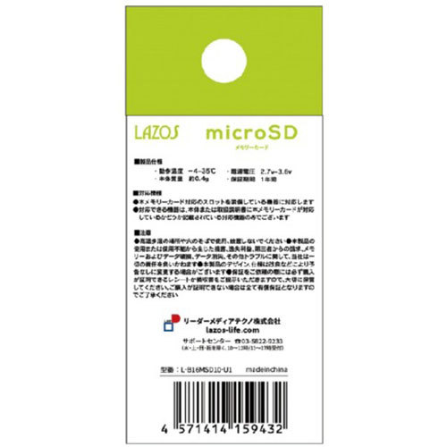  суммировать выгода [20 шт. комплект ] Lazos microSDHC карта памяти 16GB UHS-I CLASS10 бумага упаковка L-B16MSD10-U1X20 x [2 шт ] /l