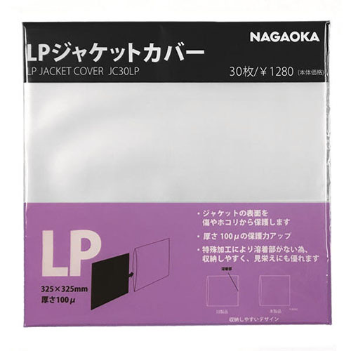 まとめ得 【300枚(30枚×10)セット】 NAGAOKA LPレコードジャケットカバー JC30LPX10 x [2個] /l