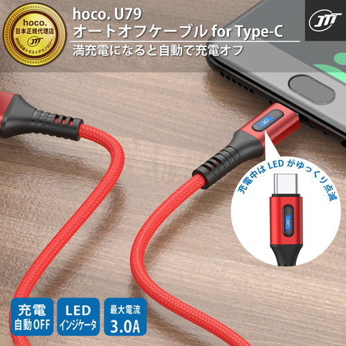 【5個セット】 日本トラストテクノロジー JTT hoco U79 オートオフケーブル for Type-C ブラック U79-AOFFTC-BKX5 /l_画像2