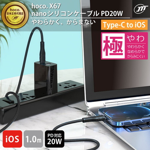 【5個セット】 日本トラストテクノロジー JTT hoco X67 nanoシリコンケーブル PD20W Type-C to iOS ブラック X67-NANOSTL-BKX5 /l_画像2
