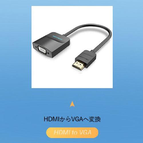 【5個セット】 VENTION HDMI to VGA 変換ケーブル 1方向タイプ 0.15m Black 42-2670X5 /l_画像5