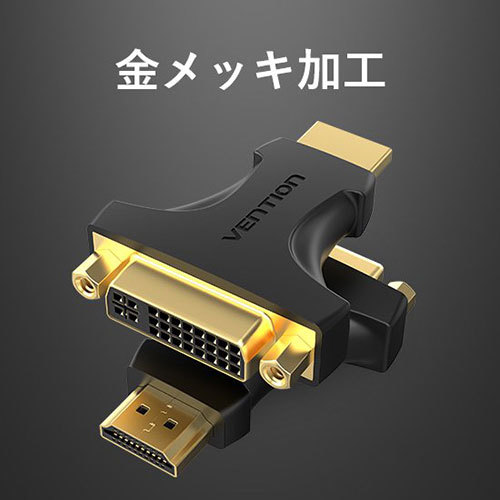 【10個セット】 VENTION HDMI Male to DVI (24+5) Female アダプター AI-2113X10 /l_画像5