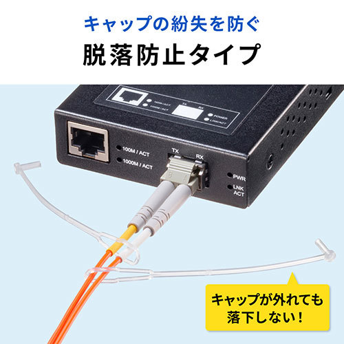 まとめ得 【5個セット】 サンワサプライ LCコネクタ脱落防止キャップ(フェルール用) HKB-TLCVR3X5 x [2個] /l_画像6