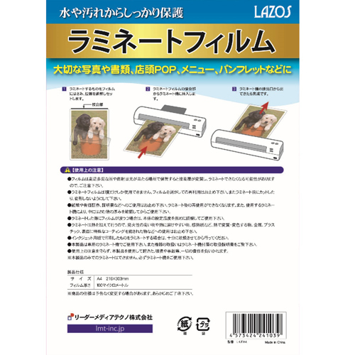 まとめ得 1000枚セット(100枚X10個) Lazos ラミネートフィルム A4 L-LFA4X10 x [2個] /l_画像2