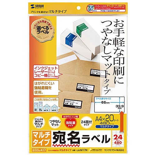 まとめ得 【5個セット】 サンワサプライ マルチラベル(24面・四辺余白付) LB-EM17NX5 x [2個] /l_画像1