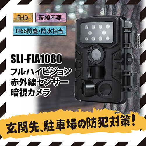 サイエルインターナショナル フルハイビジョン赤外線センサー暗視カメラ SLI-FIA1080 /l_画像2