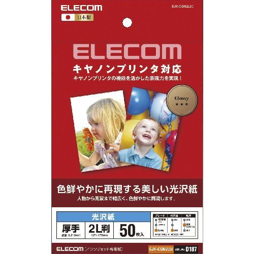 まとめ得 エレコム　キヤノンプリンタ対応光沢紙　EJK-CGN2L50 x [2個] /l_画像1