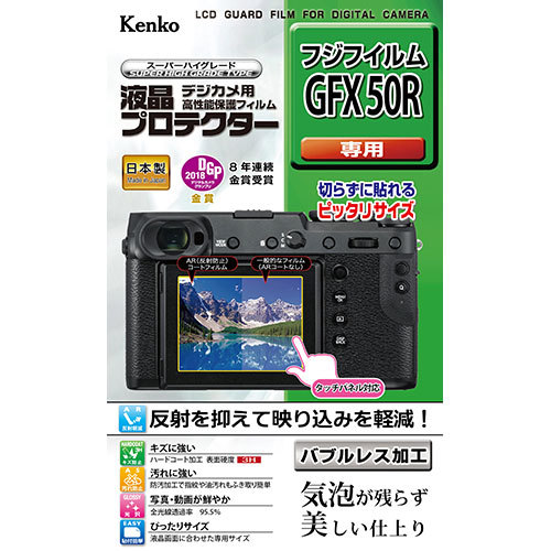 まとめ得 ケンコー・トキナー 液晶プロテクター 富士フイルム GFX50R 用 KLP-FGFX50R x [2個] /l_画像1