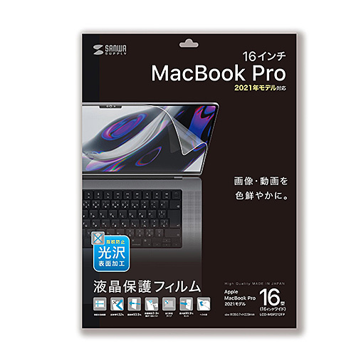  суммировать выгода Sanwa Supply MacBook Pro 2021 16 дюймовый для жидкокристаллический защита отпечаток пальца предотвращение глянец плёнка LCD-MBP212FP x [2 шт ] /l