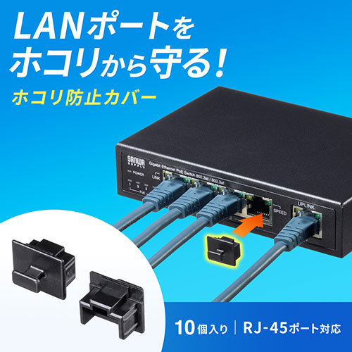 まとめ得 サンワサプライ RJ-45ダストカバー ADT-RJDST3 x [2個] /l_画像2