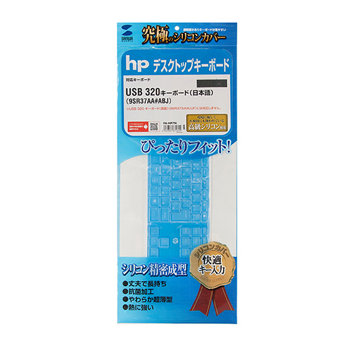  Sanwa Supply hp USB 320 клавиатура ( японский язык ) для силикон клавиатура покрытие FA-HP7N /l