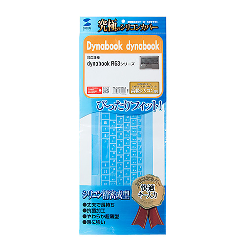 サンワサプライ Dynabook dynabook R63シリーズ用シリコンキーボードカバー FA-SDYBR63 /l_画像1