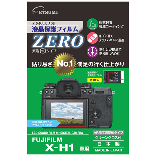 まとめ得 エツミ デジタルカメラ用液晶保護フィルムZERO FUJIFILM X-H1専用E-7363 x [2個] /l_画像1