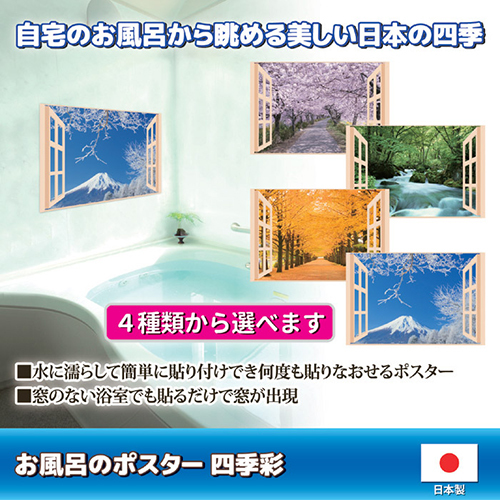 昭プラ お風呂のポスター 四季彩 奥入瀬の渓流 8095652 /l_画像2