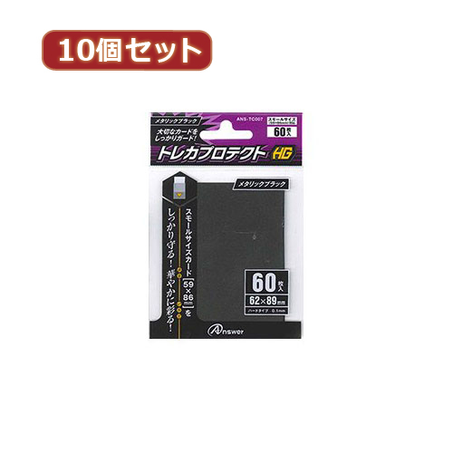 まとめ得 10個セットアンサー スモールサイズカード用トレカプロテクトHG (メタリックブラック) ANS-TC007 ANS-TC007X10 x [2個] /l_画像1