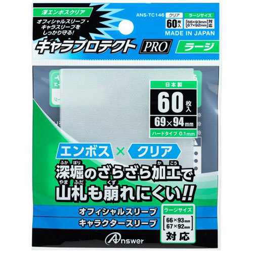 まとめ得 アンサー TC用 キャラプロテクト Pro ラージ 深エンボスクリア ANS-TC146 x [3個] /l_画像1