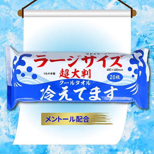 まとめ得 iiもの本舗 超大判クールタオル ラージサイズ冷えてます 600×400mm 20枚 iimono93453 x [4個] /l_画像5