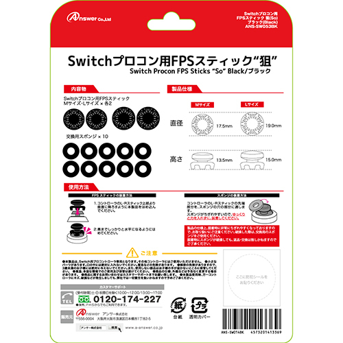 まとめ得 【5個セット】 アンサー SwitchProコントローラ用 FPSスティック 狙(ブラック) ANS-SW053BKX5 x [2個] /l_画像2