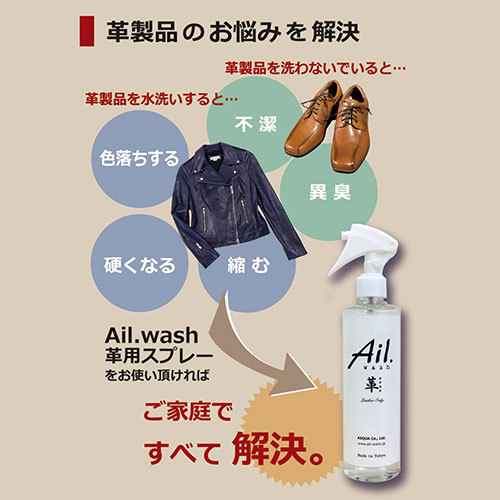 まとめ得 ASQUA 革専用クリーナー Ail.wash 300mlスプレー ASQUA13048 x [2個] /l_画像2