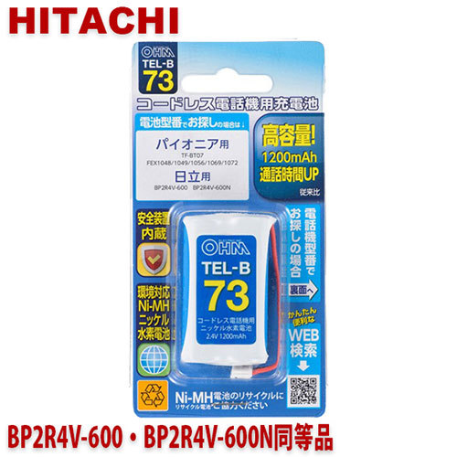 まとめ得 オーム電機 コードレス電話機用充電式ニッケル水素電池 05-0073 TEL-B73 x [2個] /l_画像3