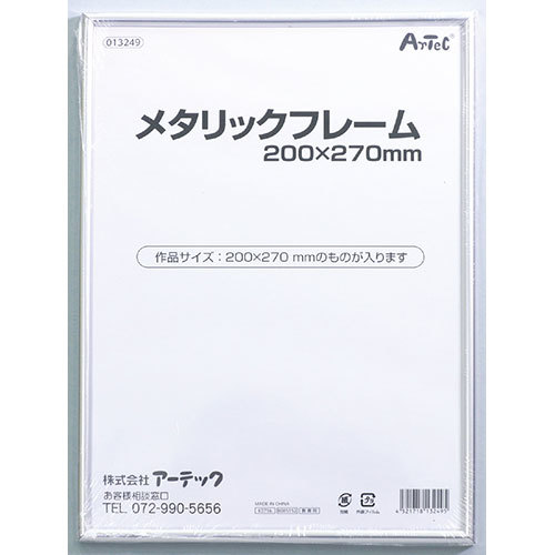 まとめ得 ARTEC メタリックフレーム 200x270mm ATC13249 x [3個] /l_画像1