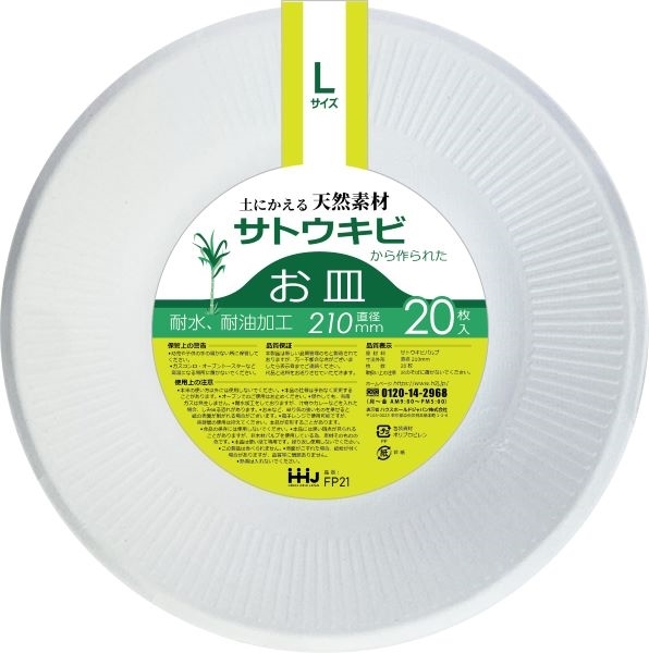  summarize profit FP21ba gas . plate L size 20 sheets house Hold Japan disposable tableware * glass x [8 piece ] /h