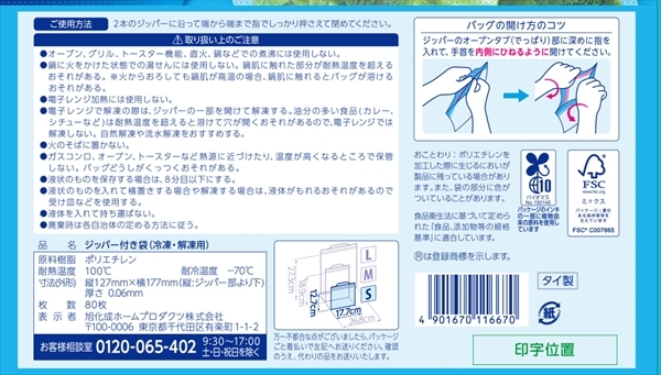 まとめ得 ジップロック　フリーザーバッグＳ８０枚入 　 旭化成ホームプロダクツ 　 保存容器 x [2個] /h_画像2