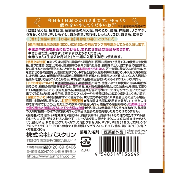 まとめ得 きき湯　食塩炭酸湯 　 バスクリン 　 入浴剤 x [30個] /h_画像2