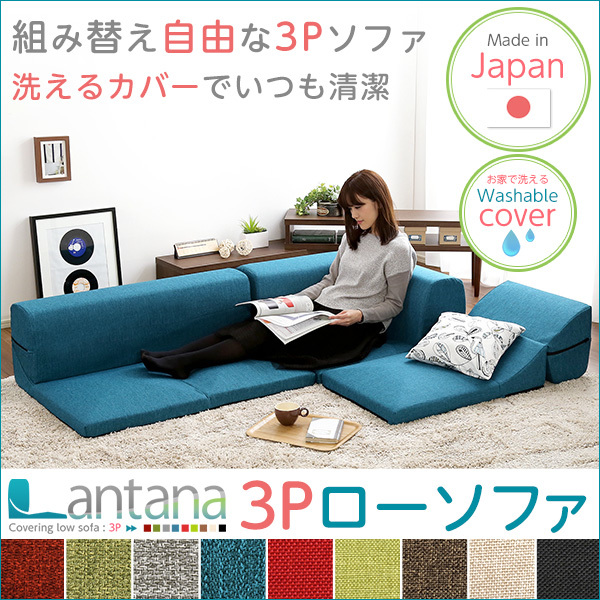 カバーリングコーナーローソファ【Lantana-ランタナ-】（カバーリング　コーナー　ロー　単品）(カラー:ターコイズブルー) /z_画像7