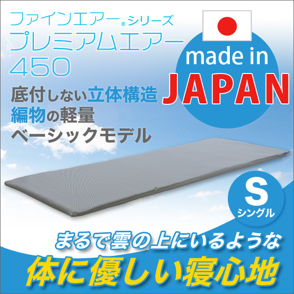 【日本製】ファインエアー（R）シリーズ【プレミアムエアー（スタンダード450）シングル】(カラー:ブラック) /z_画像7