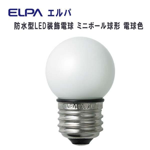 まとめ得 ELPA　防水型LED装飾電球 ミニボール球形 E26 G40 電球色　LDG1L-G-GWP251 x [3個] /a