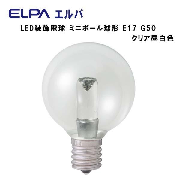 まとめ得 ELPA　LED装飾電球 ミニボール球形 E17 G50 クリア昼白色　LDG1CN-G-E17-G265 x [3個] /a