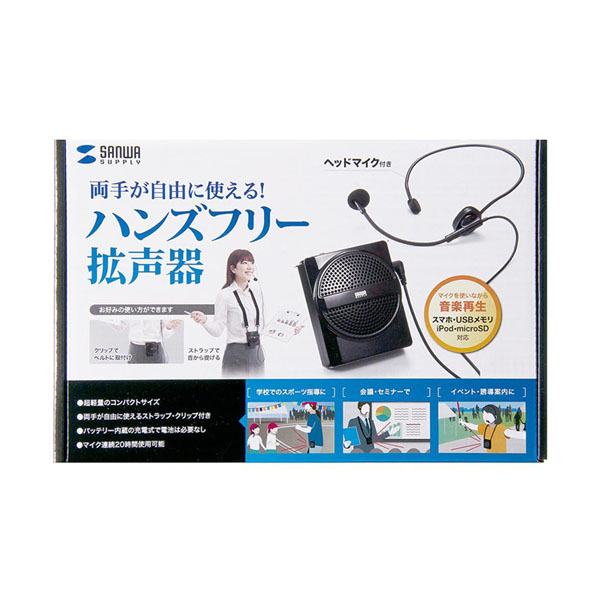 まとめ得 サンワサプライ ハンズフリー拡声器スピーカー MM-SPAMP2 x [2個] /a