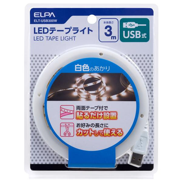 まとめ得 ELPA(エルパ) LEDテープライト USB電源 3.0m W色 ELT-USB300W x [3個] /a
