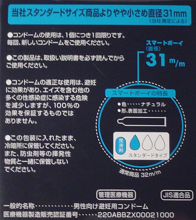 まとめ得 オカモト　スマートボーイ　コンドーム　１２個入 x [4個] /k_画像4