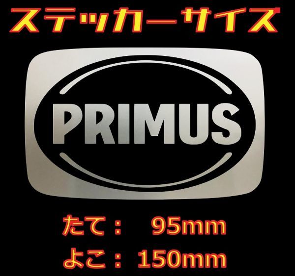 ■PRIMUS■横15cm■防水ステッカー■全１６色選択■プリムス キャンプ ランタン テント アウトドア 登山 ギア シール デカール【No.505】_画像2