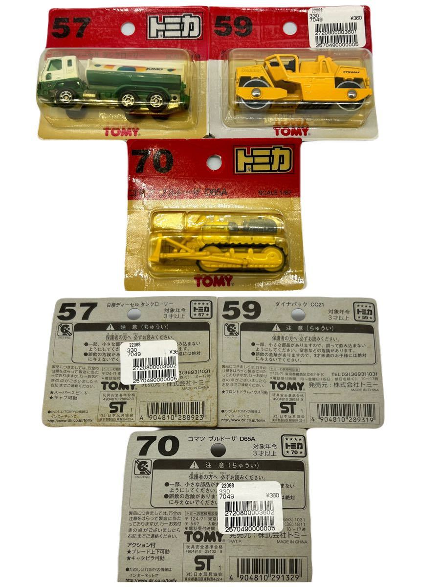当時物・未開封多数】トミカ2001年製2002年製ブリスターパック 当時物・未開封多数】トミカ2001年製2002年製ブリスターパック