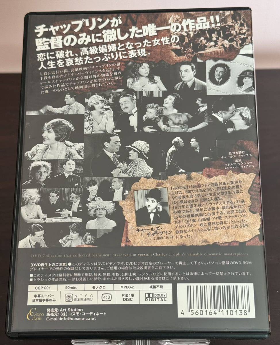 巴里の女性／A WOMAN OF PARIS／監督チャールズ・チャップリン／アドルフ・マンジュー／エドナ・バーヴィアンス【DVD】_画像2