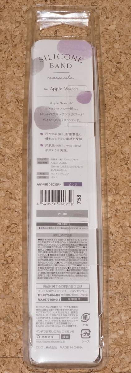 ★新品★ELECOM Apple Watch 45/44/42mm シリコンバンド ニュアンスカラー ピンク_画像2
