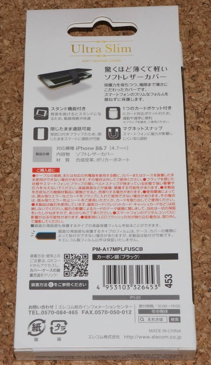 ★新品★ELECOM iPhone8/7/SE2/SE3 レザーカバー Ultra Slim スナップベルト付 カーボン調 ブラック_画像2