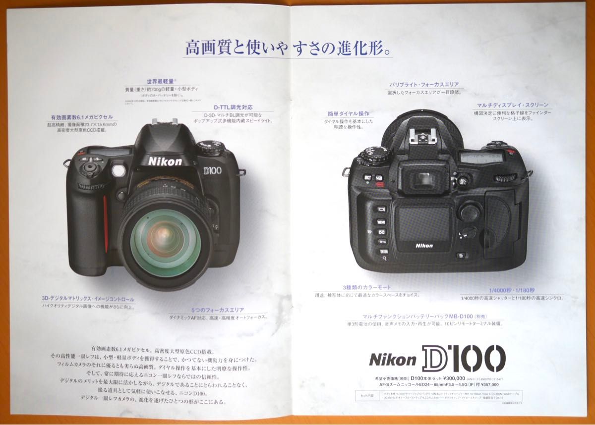 Nikon D100 カタログ　(2002年12月版)