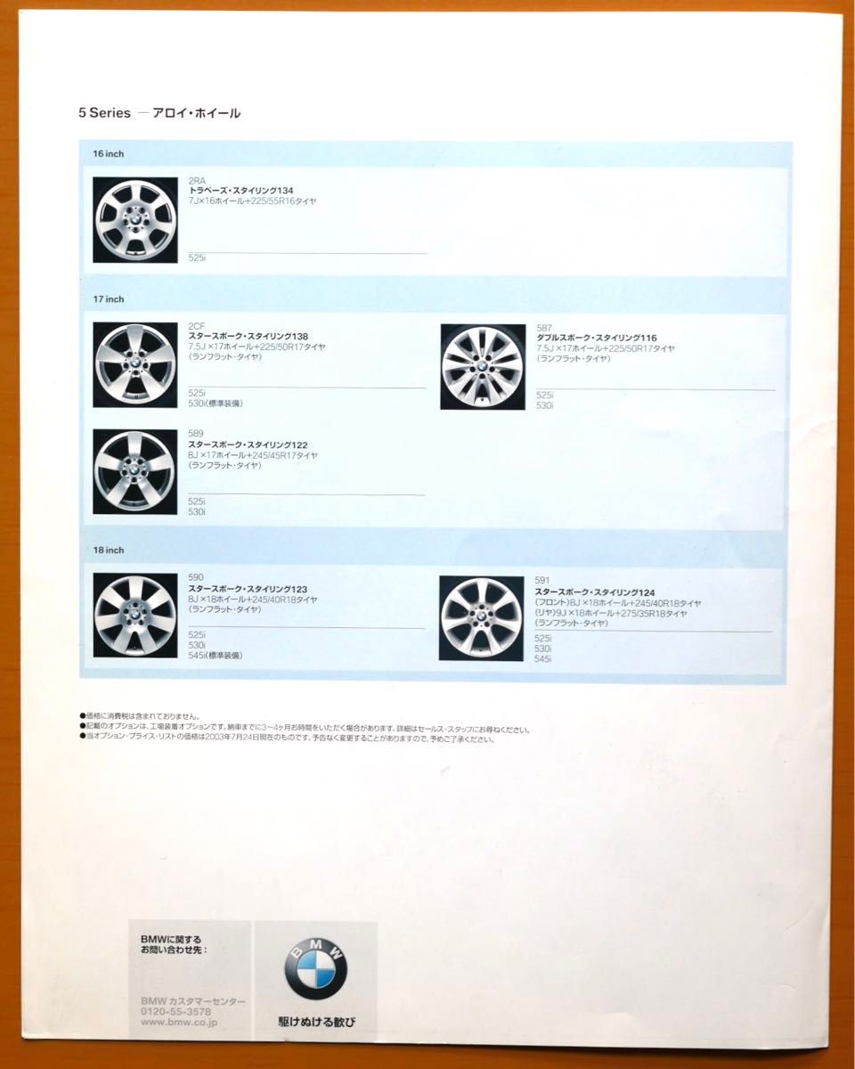 5th BMW 5 Series Saloon 5代目BMW5シリーズ　カタログ　(2003年仕様)