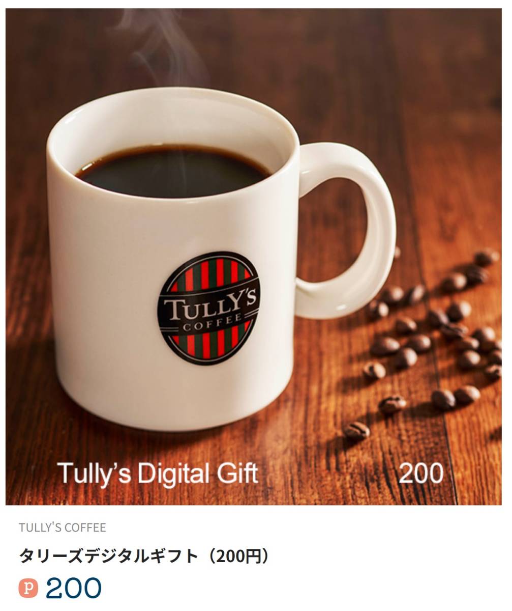 giftee Cafe Box 200円分 選択式ギフト サンマルクカフェ タリーズギフト ドトール コード通知_画像3