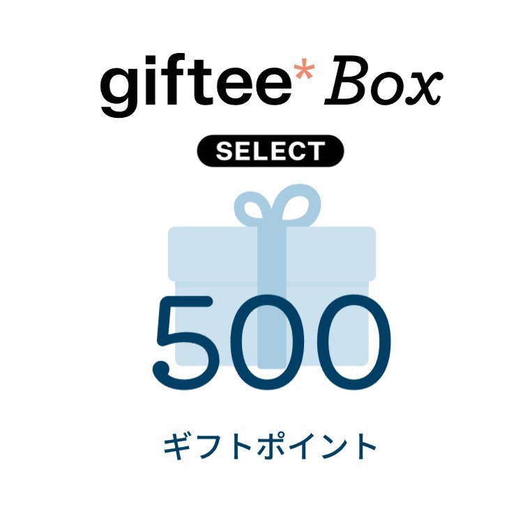giftee Select Box 500円分 選択式ギフト サンマルクカフェ サーティワン コード通知_画像1