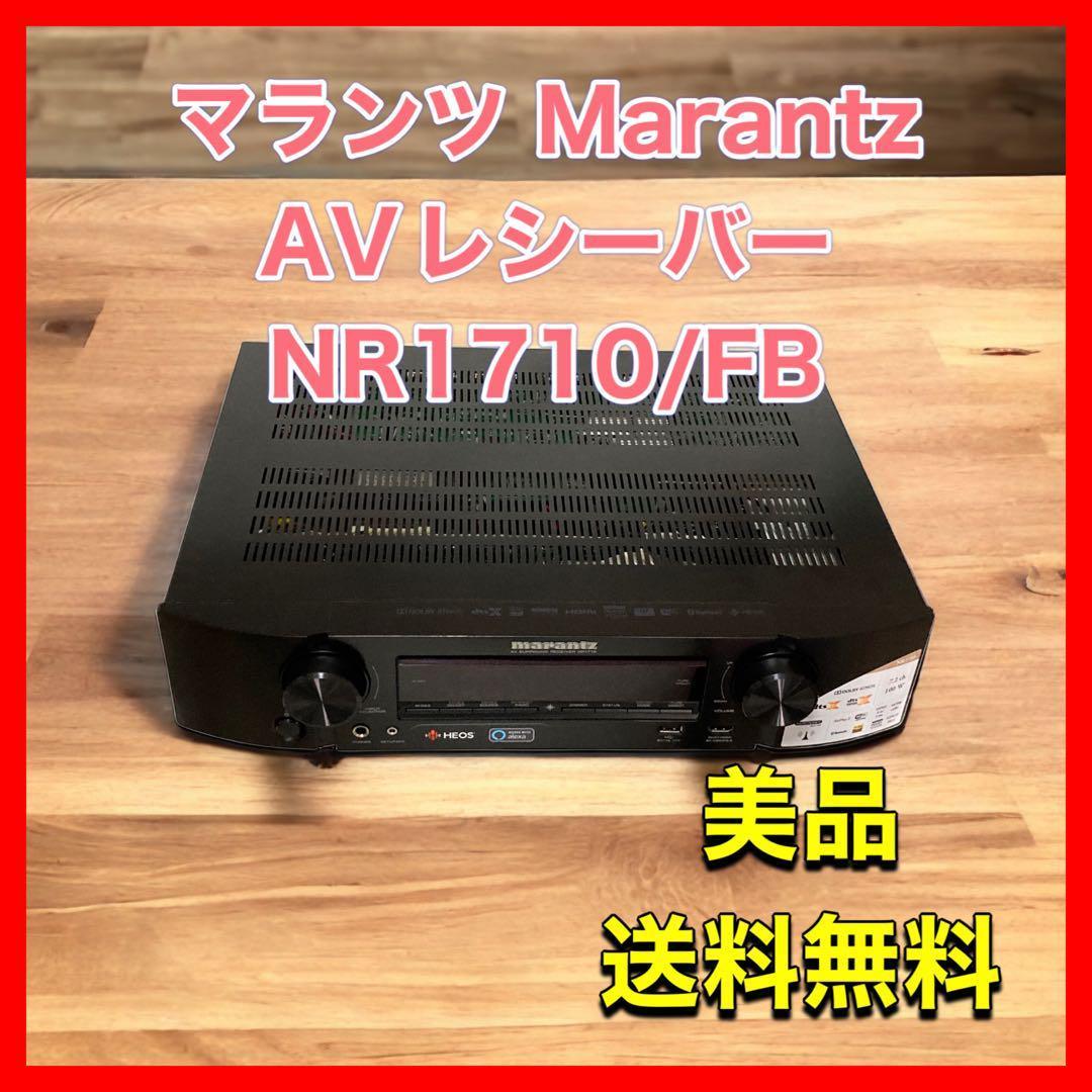 marantz マランツ 7.1ch AVサラウンドレシーバー NR1710 - オーディオ機器