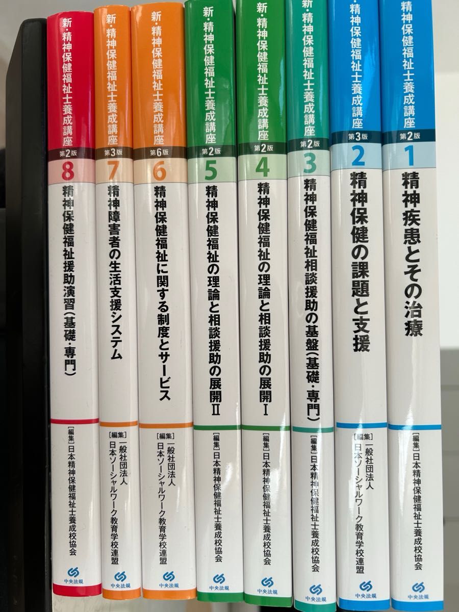 小売価格 新・社会福祉士養成講座シリーズ 中央法規出版 計２２冊
