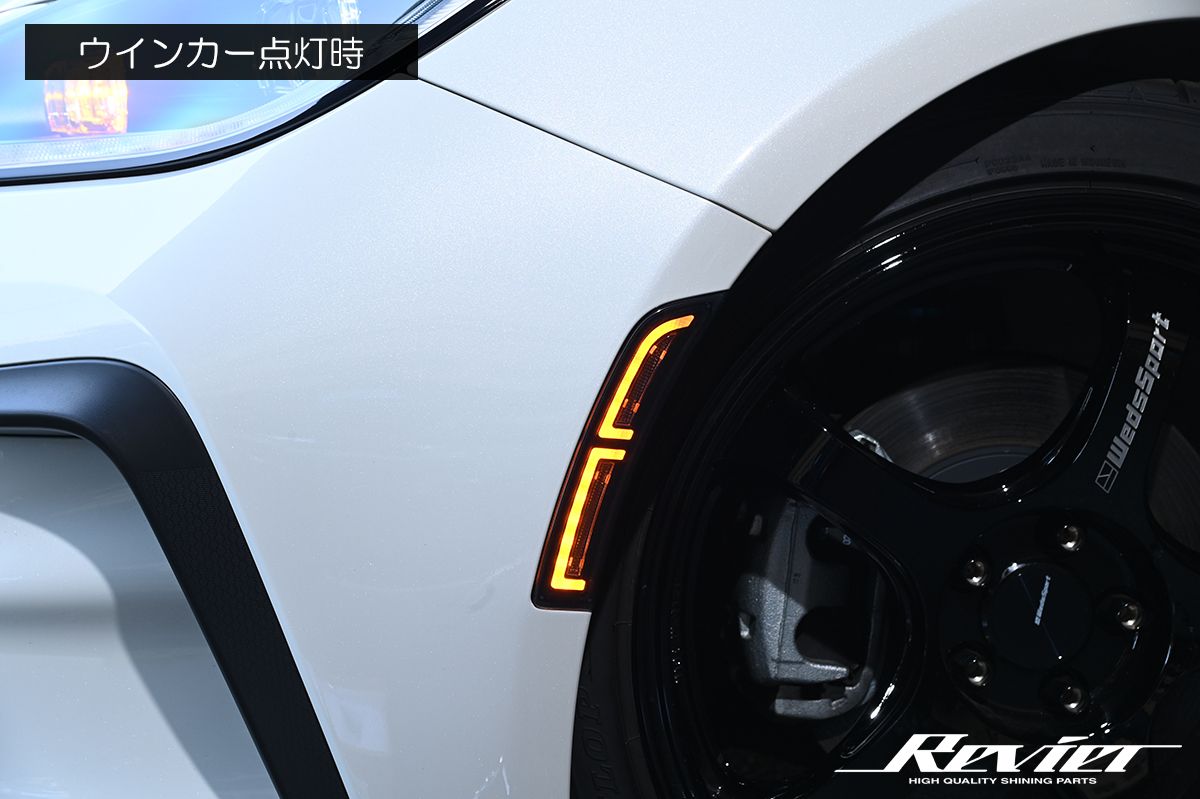 ZD8 BRZ LED サイドマーカー Ver.2 スモークレンズ 純正交換 ポジション内蔵/デイライト バンパー マーカー ウインカー Revier_画像3